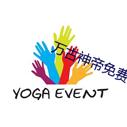 万古神帝免(免)费(費)最(最)新(新)章节