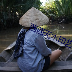 西西無水印藝術人體