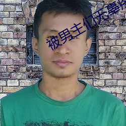 被男主们无辜疼爱的小白花