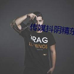 传媒抖阴精东天美app