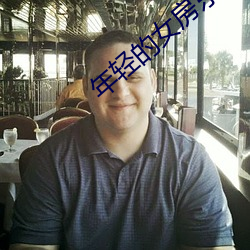 年輕的女房東hd中文字幕