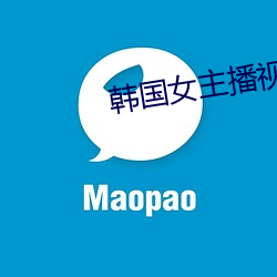 韩国(國)女主播视频