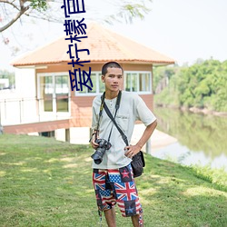 爱柠檬官方网站