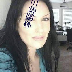 李丽珍三级(jí)全部电影(yǐng)观看