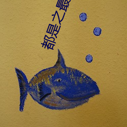 都是之最強狂兵