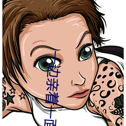一(一)边亲着一面膜(膜)下(下)奶(奶)53分钟(鍾)