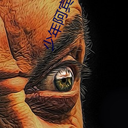少(shǎo)年阿宾全文免费阅读(dú)