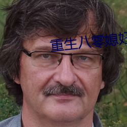 重生八零媳妇有点辣
