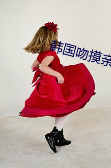 韓國吻摸親吃床戲大全