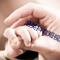 泡芙抖音短視頻app下載