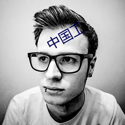 中國工