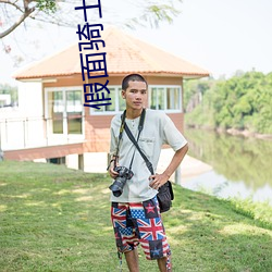 假面骑士极狐免费观看完整