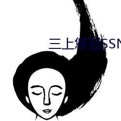 三上悠亚ssni