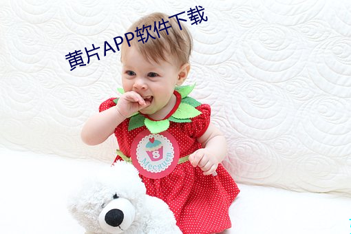 黃片app軟件下載