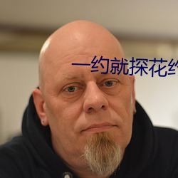 一約就探花約到年輕漂亮
