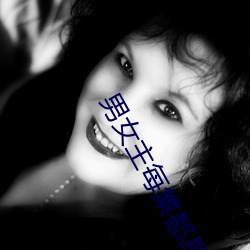 男女主每集都是車的動漫推