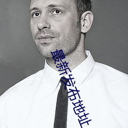 最新发(fā)布地址 线路