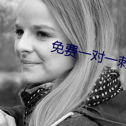 免费一对一刺激互动聊天软