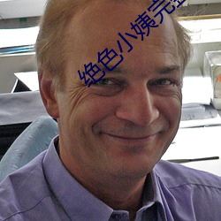 绝色小姨(yí)完整