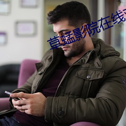 草蜢影院在線觀看免費高清