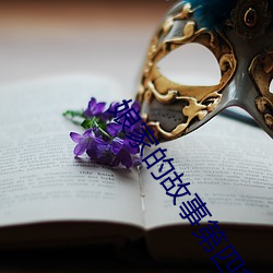 娘家的故事(shì)第四部全集免(miǎn)费(fèi)