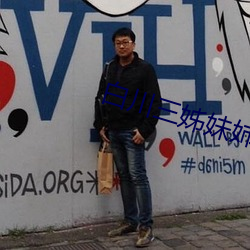 白川三姊妹姉汁正在播放
