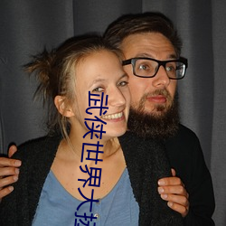 武俠世界大拯救