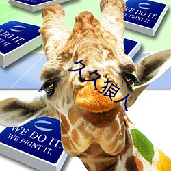 久(jiǔ)久(jiǔ)狼人