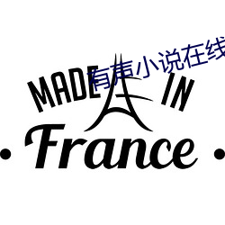有聲小說在線收聽