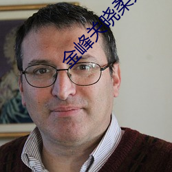 金峰關曉柔大康王朝小說
