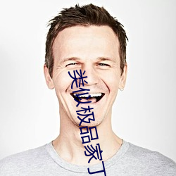 类似极品家丁的小说