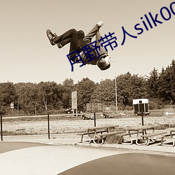 月野帶人silk005在線觀