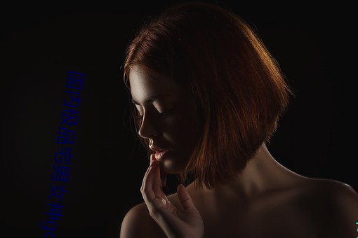 国内极(jí)品宅男女神gogo人体(tǐ)艺(yì)术利世大胆(dǎn)写真图片