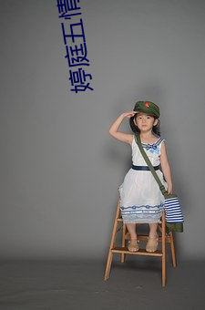 婷庭五情天综合免费