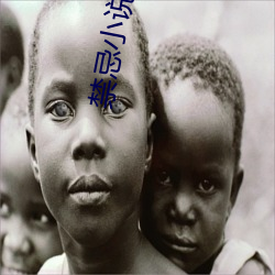 禁忌小说