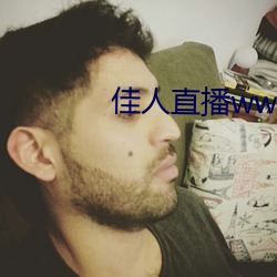 佳人直播www