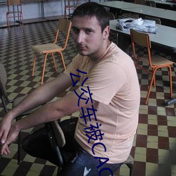 公(公)交车被(被)cao到合不拢腿(腿)口述(述)