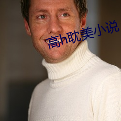 高h耽美小說