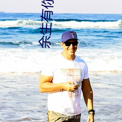 余生有(yǒu)你甜又暖(nuǎn)