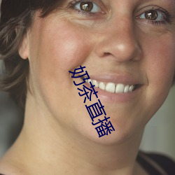 奶茶直播