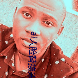 ai人(人)脸替(替)换宋雨琦造梦(夢)入(入)门