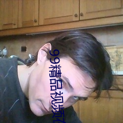 99精品视(視)频在(在)线观看免费(費)蜜(蜜)桃(桃)