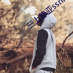 三上悠亚ssni