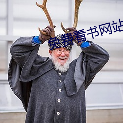 免费看书网站