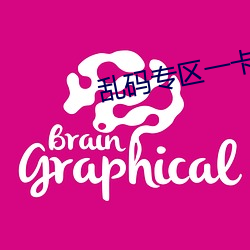 乱(亂)码(碼)专(專)区一卡二卡(卡)国色天(天)香