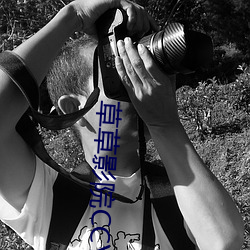 草草影(yǐng)院ccyycom
