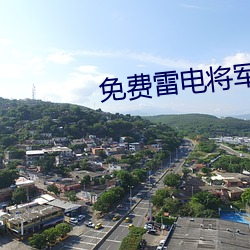 免(免)费雷电将军乳液(液)vx网站