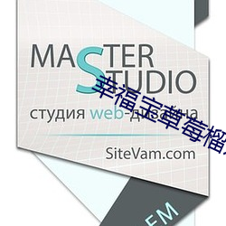 幸福寶草莓榴蓮深夜釋放自