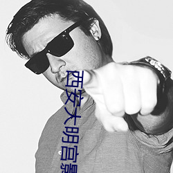 西安大明宫影院(yuàn)影讯(xùn)