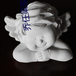 乔任梁现场图血肠子天涯 （擦边球）